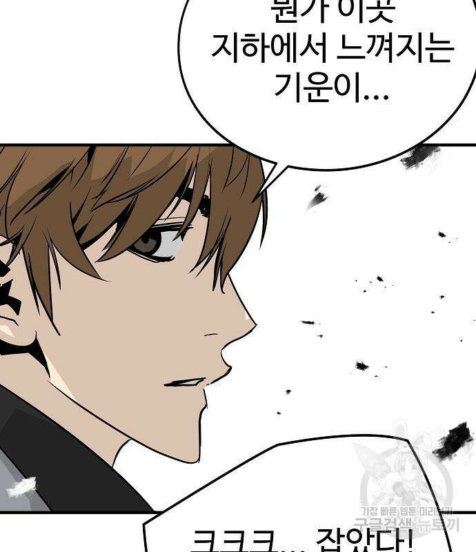 브레이커 : 이터널 포스 47화 24