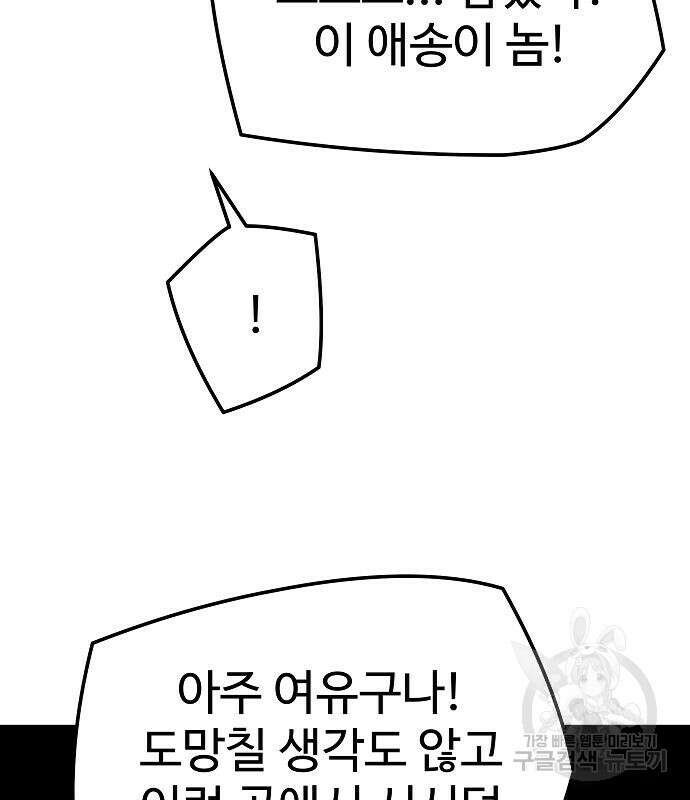 브레이커 : 이터널 포스 47화 25