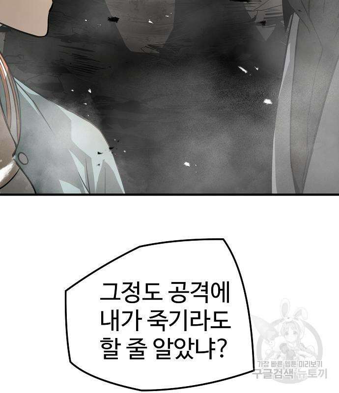 브레이커 : 이터널 포스 47화 28