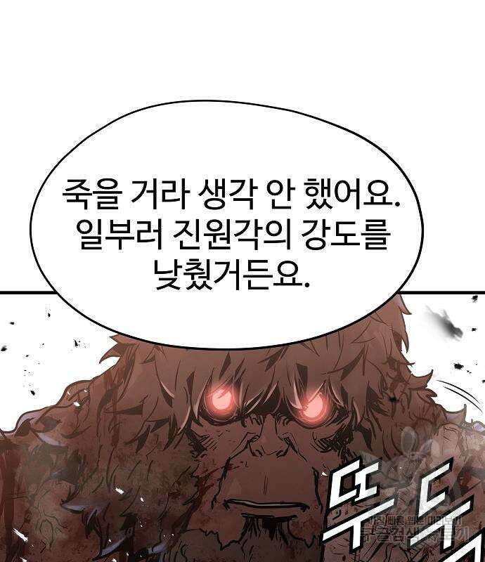 브레이커 : 이터널 포스 47화 29