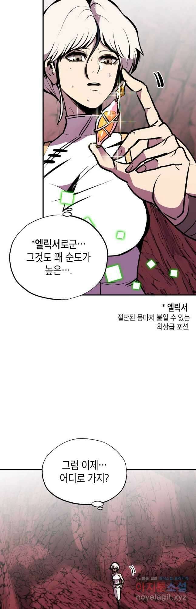 쥐뿔도 없는 회귀 58화 4