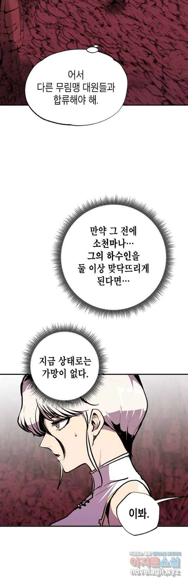 쥐뿔도 없는 회귀 58화 5