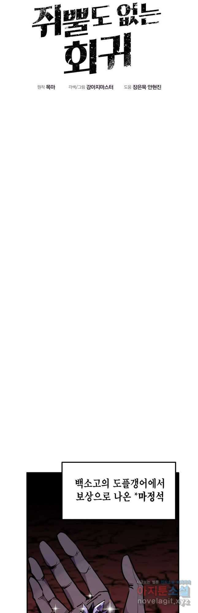 쥐뿔도 없는 회귀 58화 9