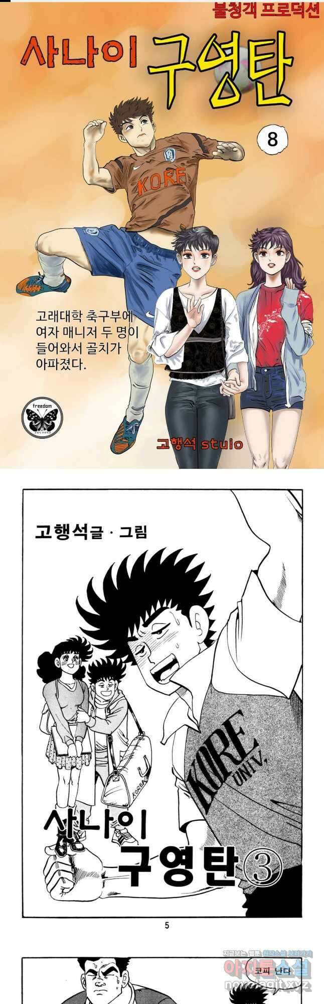 고행석 악질의 전설 5탄 사나이 구영탄 1부 8화 1