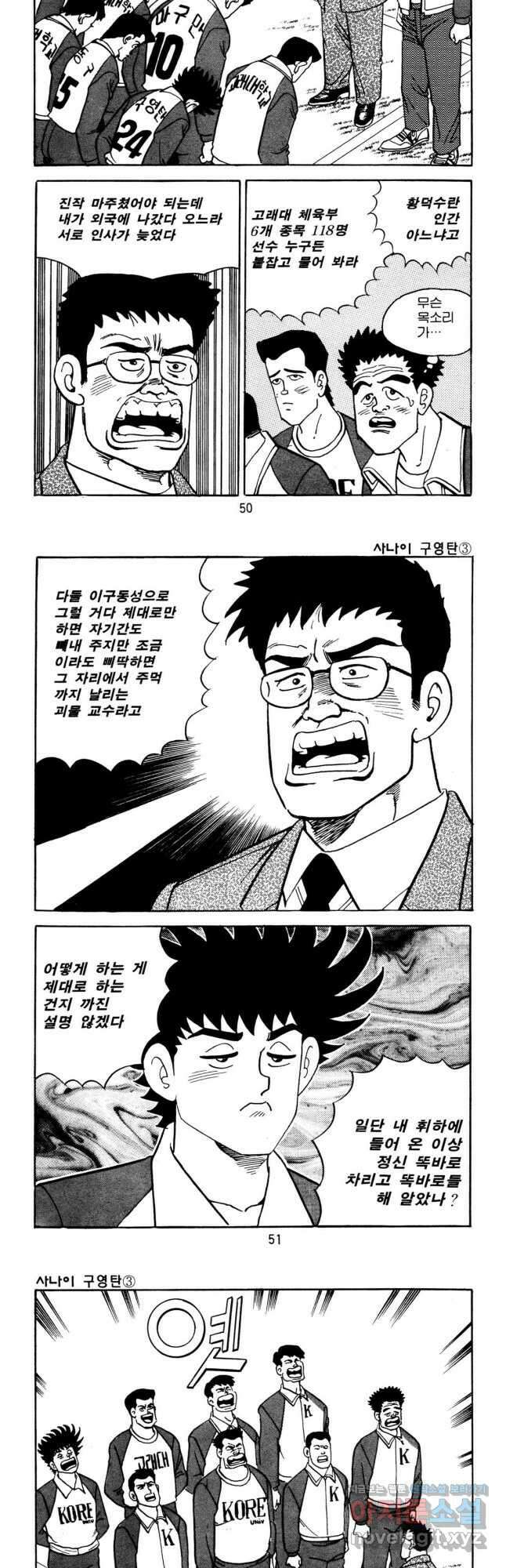 고행석 악질의 전설 5탄 사나이 구영탄 1부 8화 3