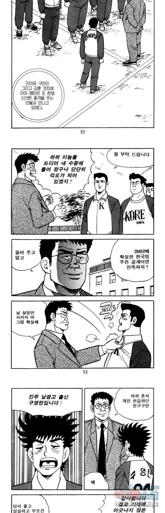 고행석 악질의 전설 5탄 사나이 구영탄 1부 8화 4