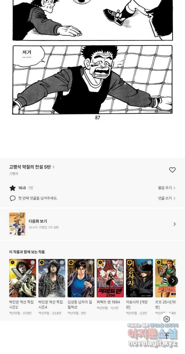 고행석 악질의 전설 5탄 사나이 구영탄 1부 8화 21