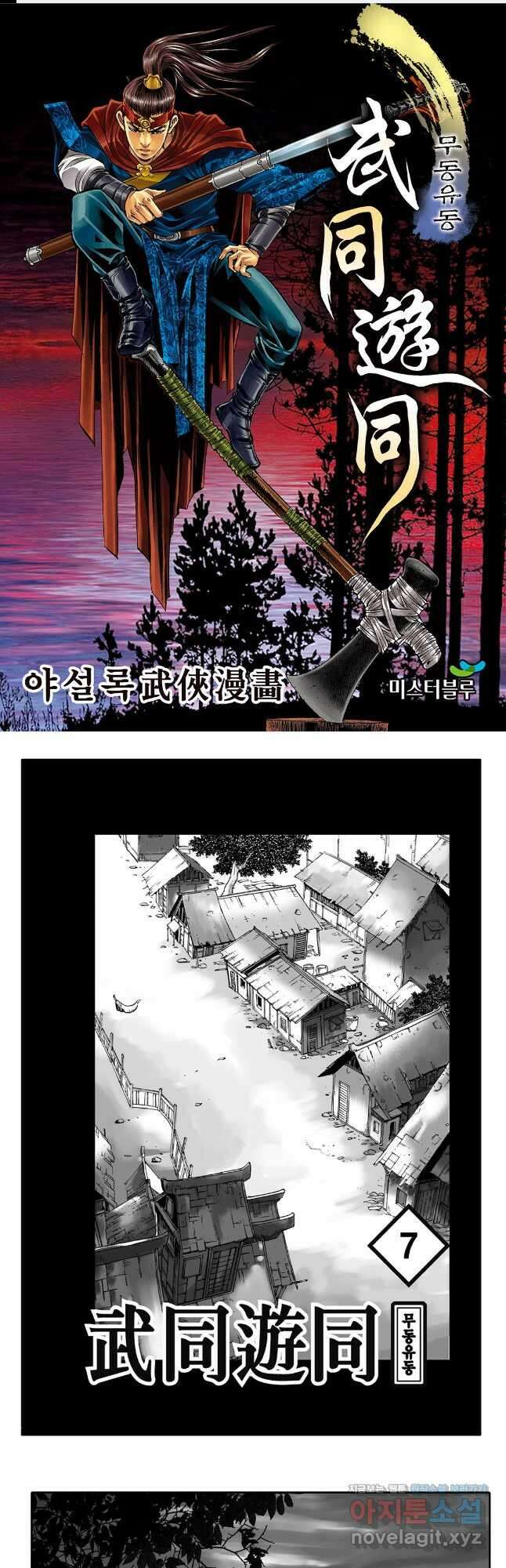 무동유동 13화 1