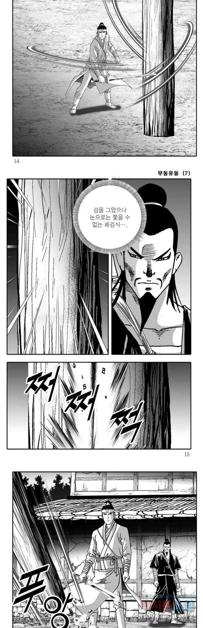 무동유동 13화 4
