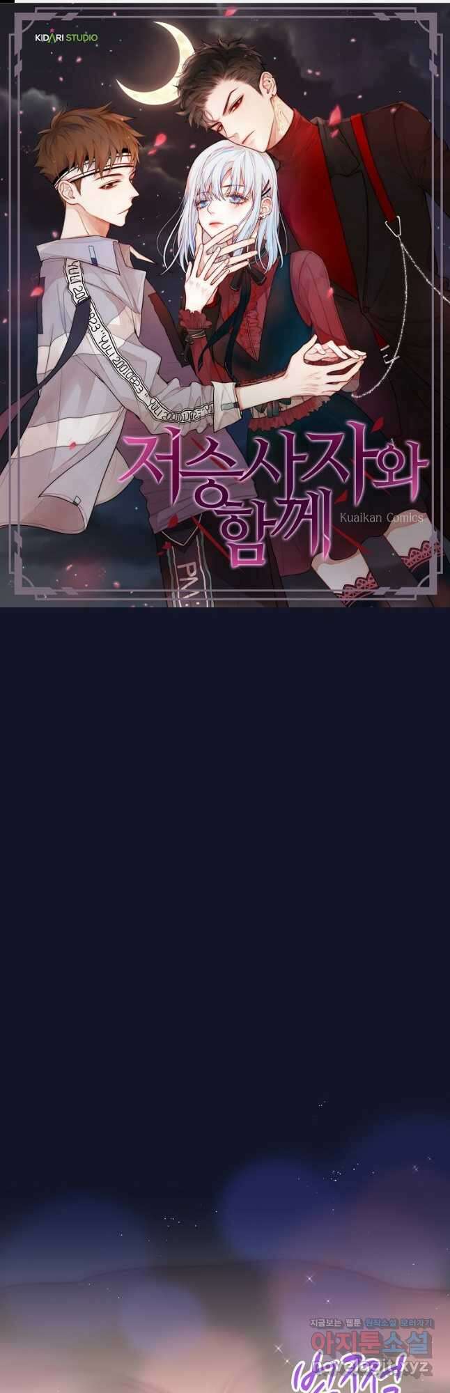 저승사자와 함께 57화 1