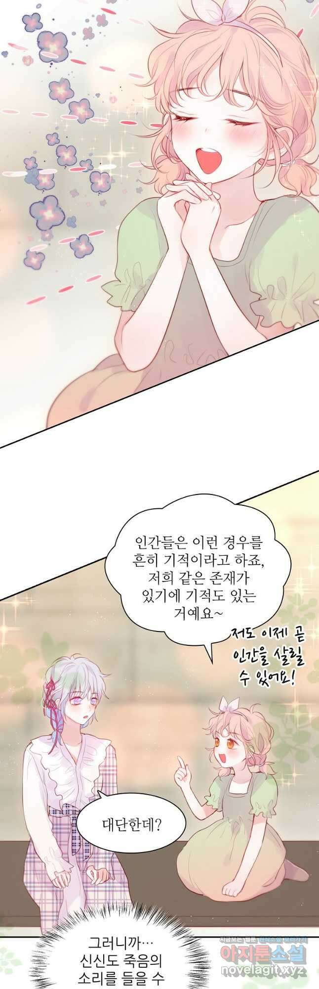 저승사자와 함께 57화 33