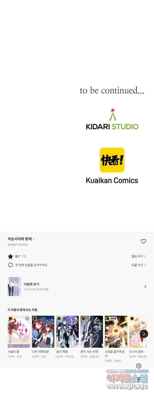 저승사자와 함께 57화 50
