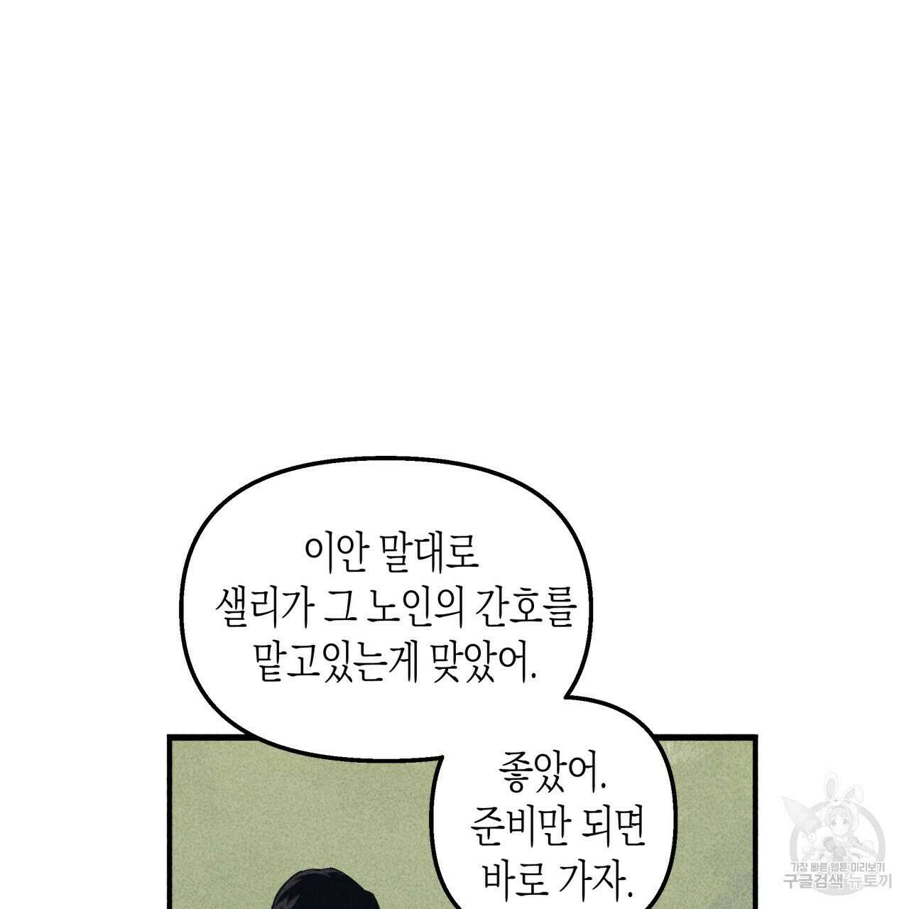 마녀가 사는 섬 29화 3