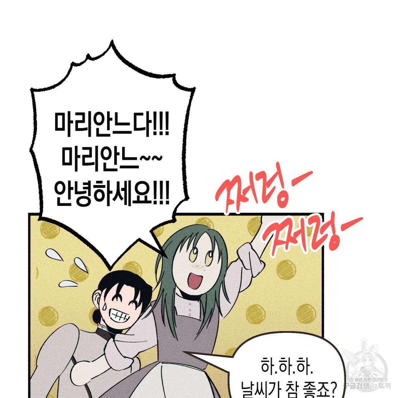 마녀가 사는 섬 29화 12
