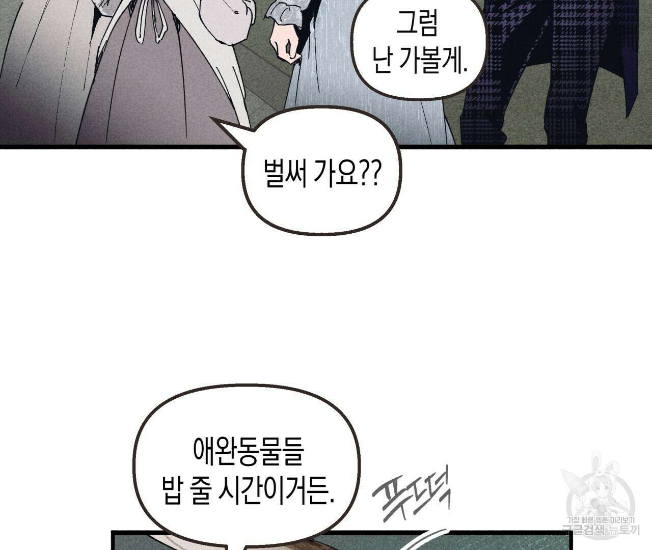 마녀가 사는 섬 29화 15
