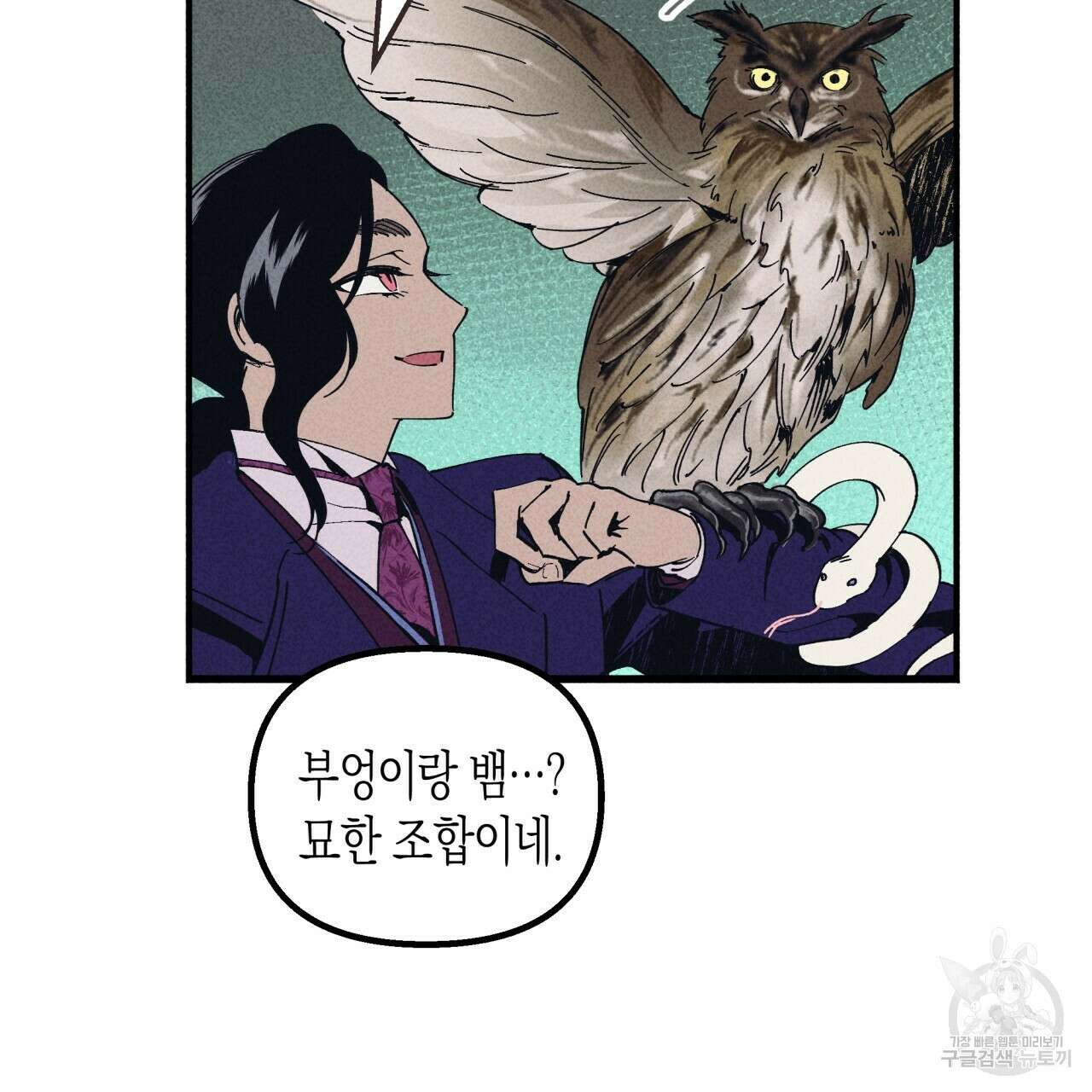 마녀가 사는 섬 29화 16