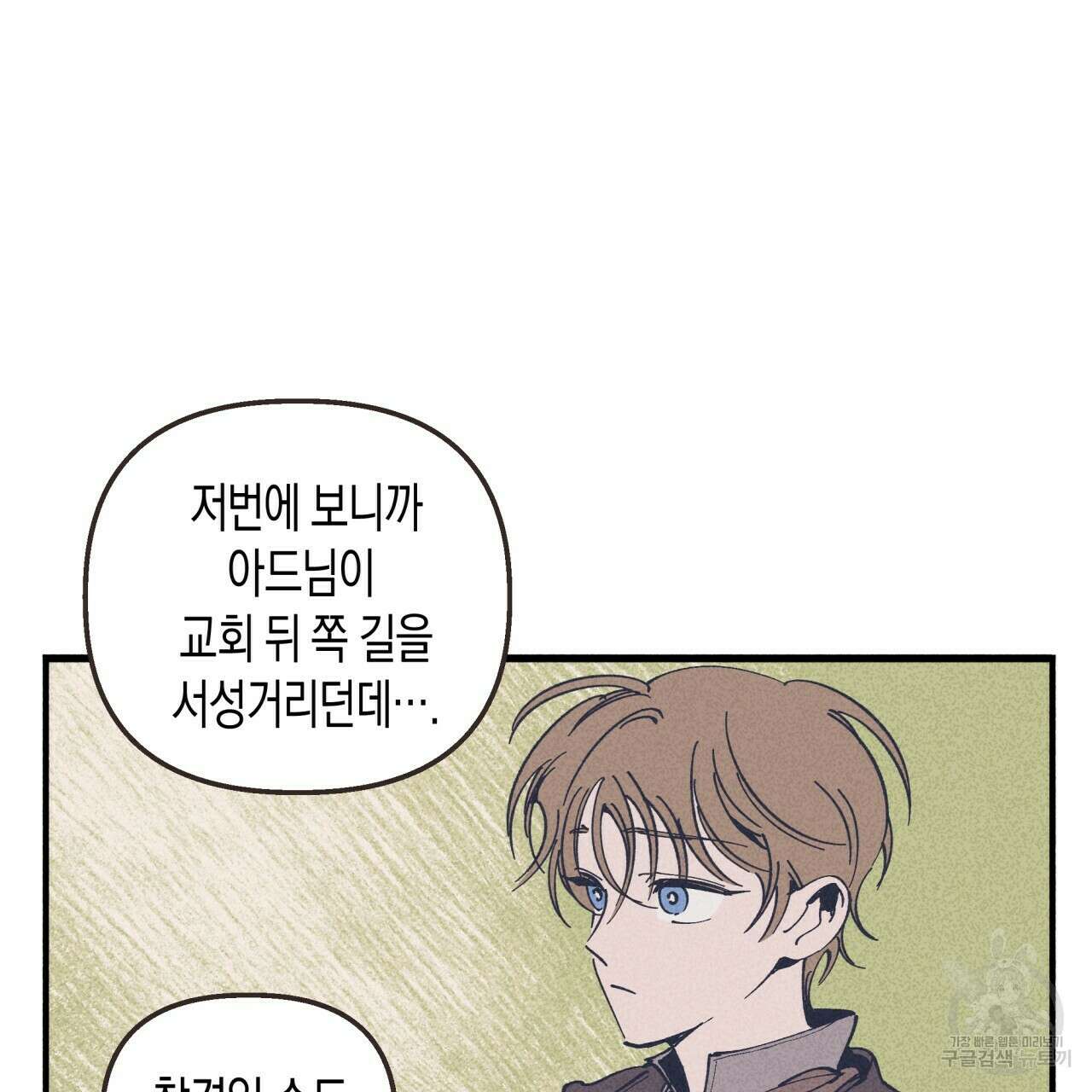 마녀가 사는 섬 29화 21