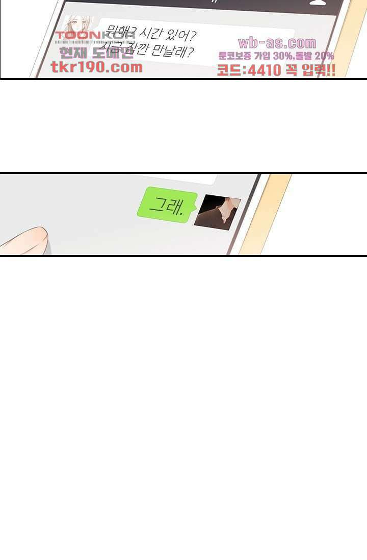 사랑은 앵초색 67화 12
