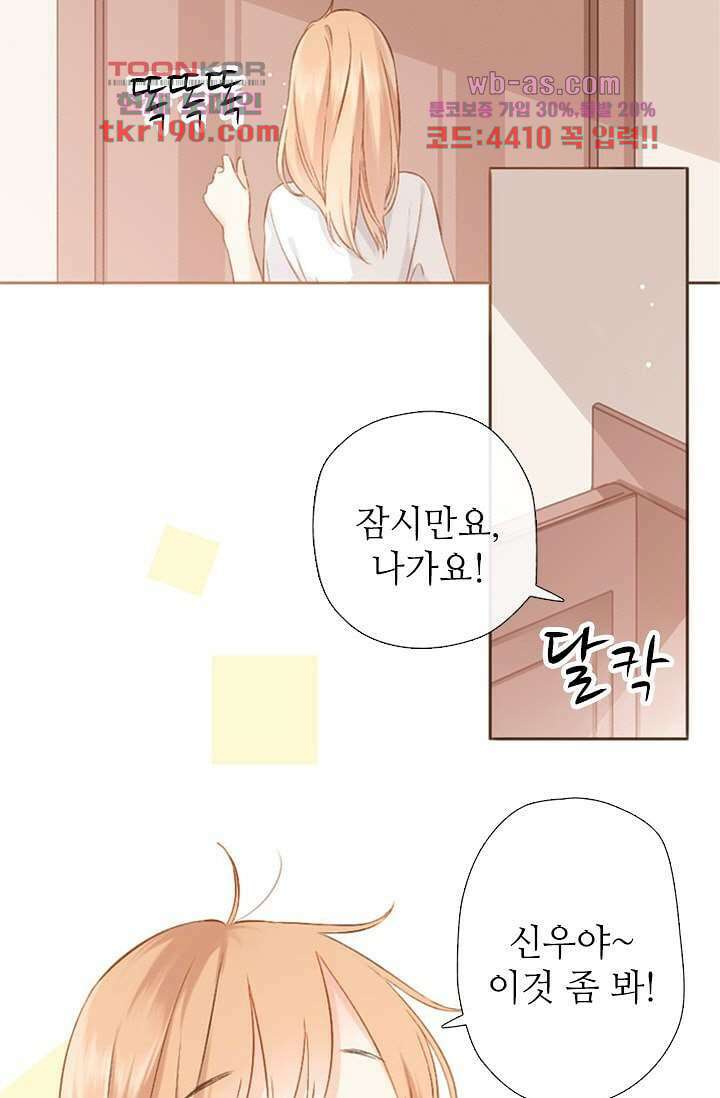 사랑은 앵초색 67화 16