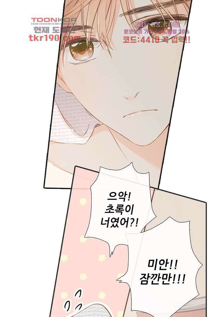사랑은 앵초색 67화 20