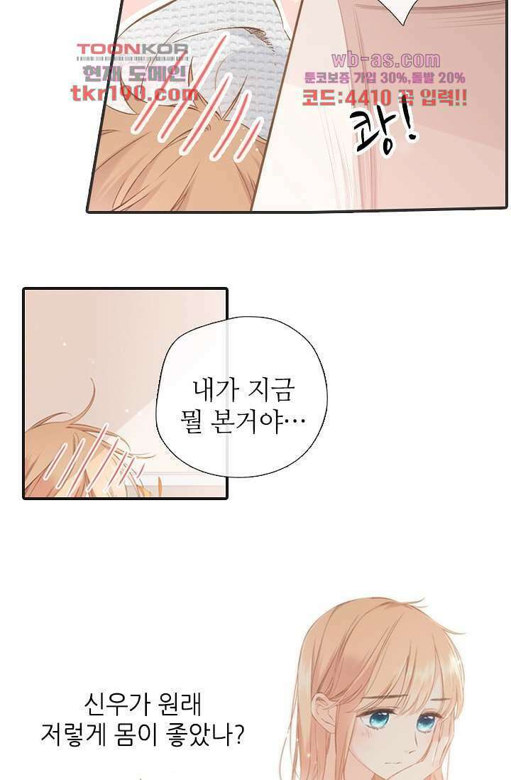 사랑은 앵초색 67화 21