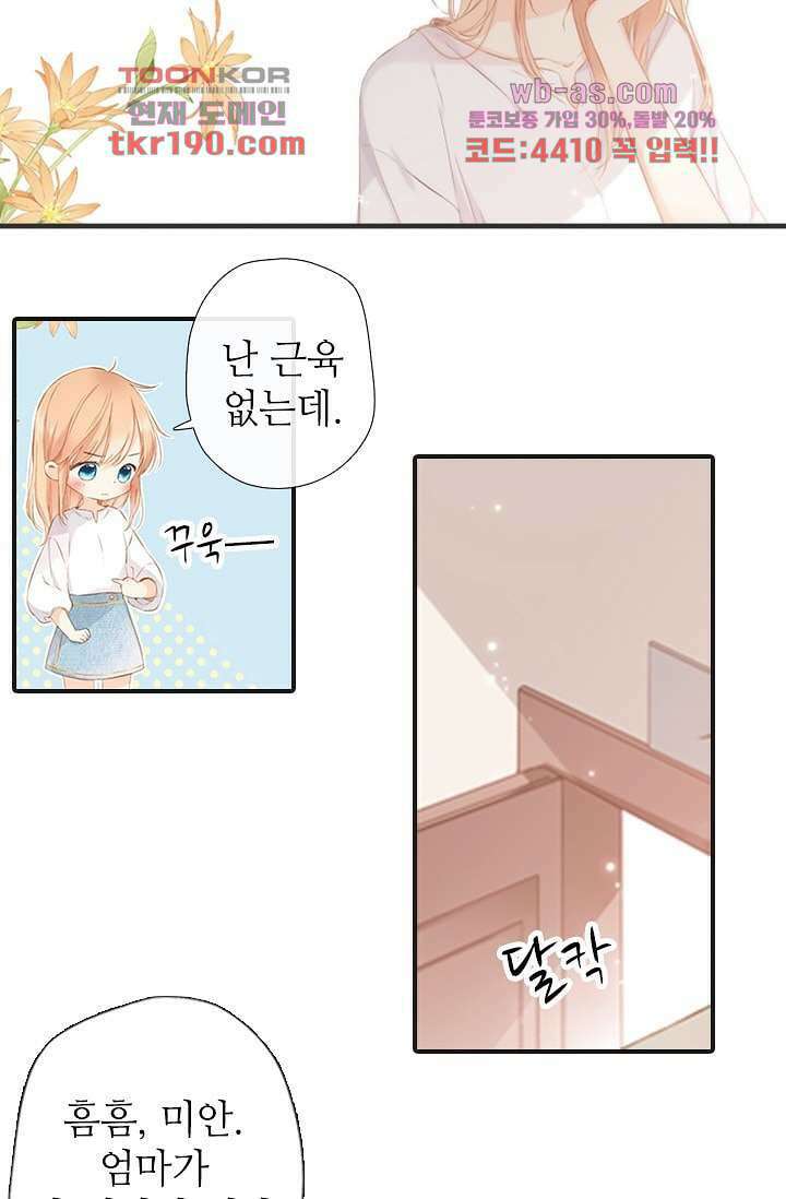사랑은 앵초색 67화 22