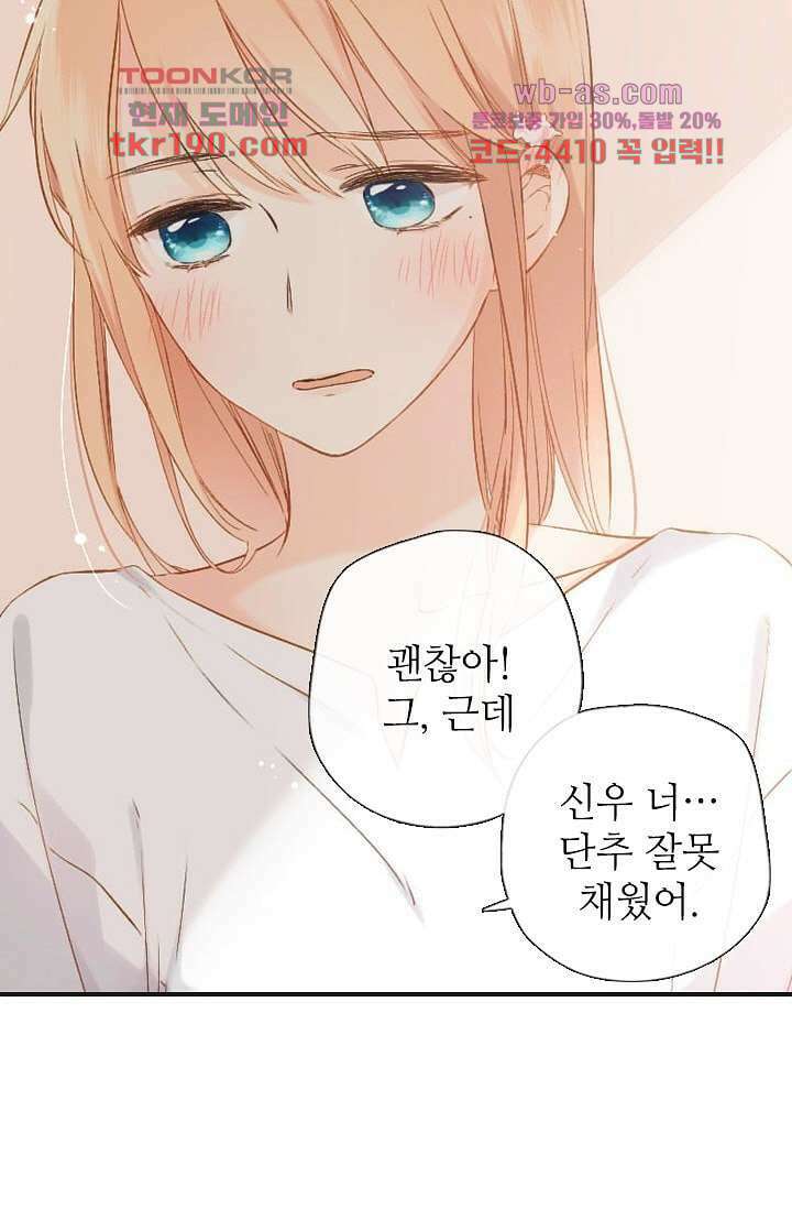 사랑은 앵초색 67화 24