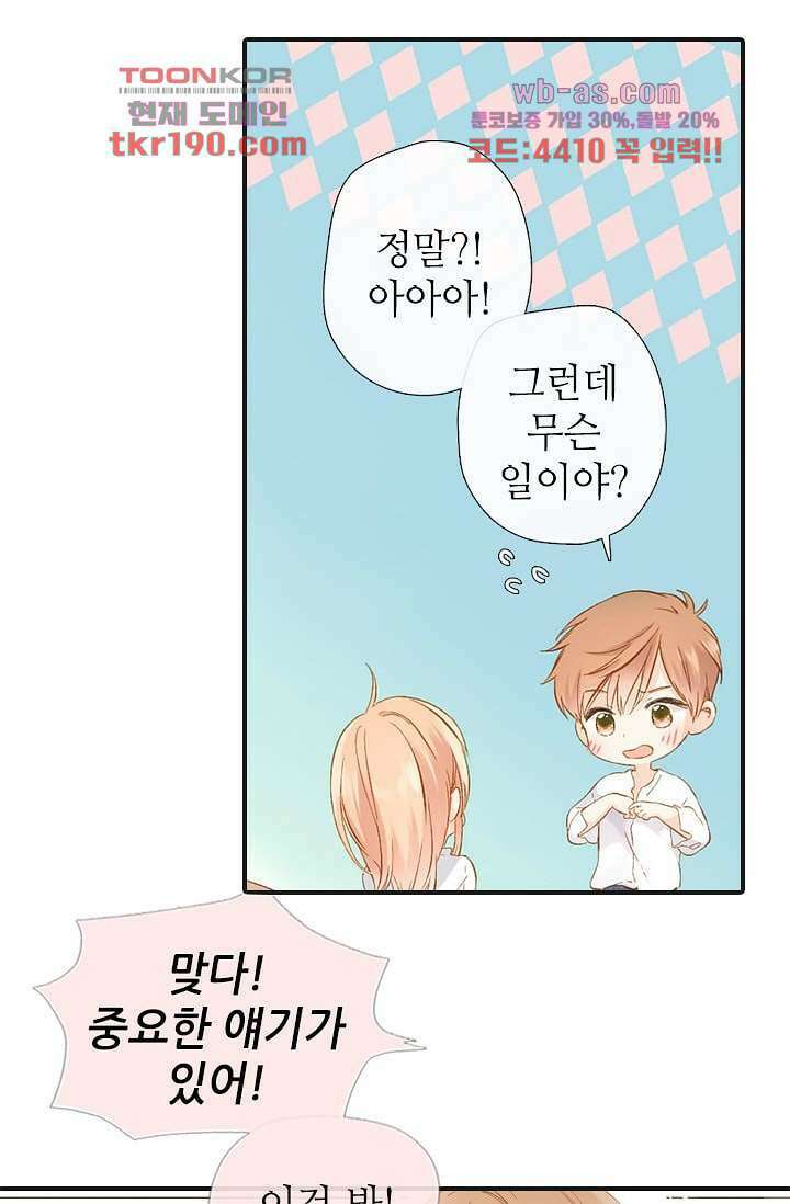 사랑은 앵초색 67화 26