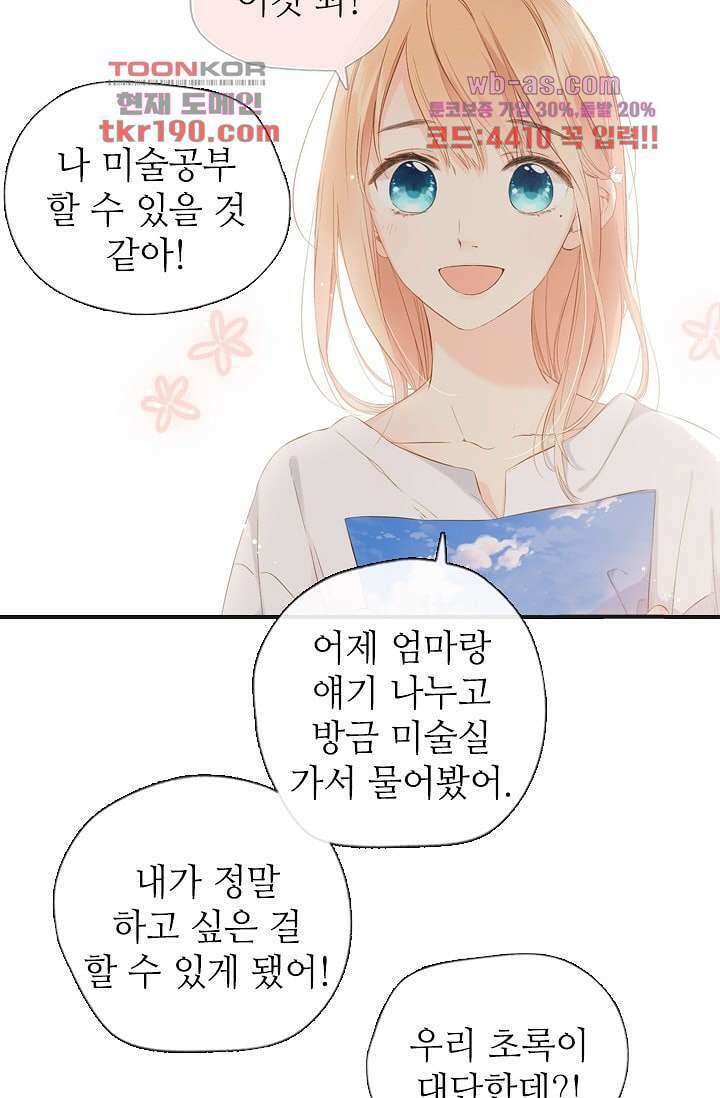 사랑은 앵초색 67화 27