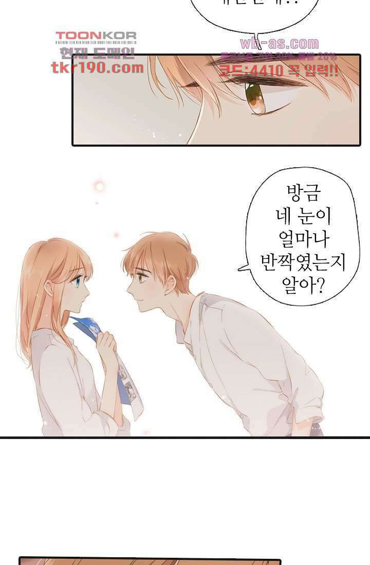 사랑은 앵초색 67화 28