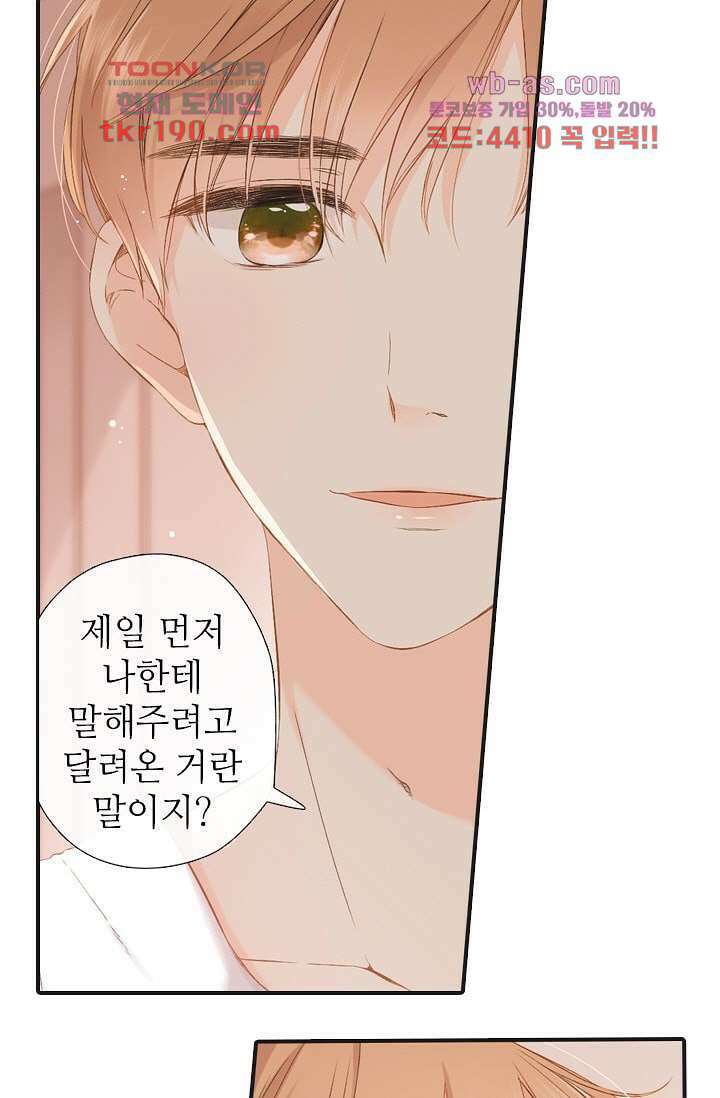 사랑은 앵초색 67화 29