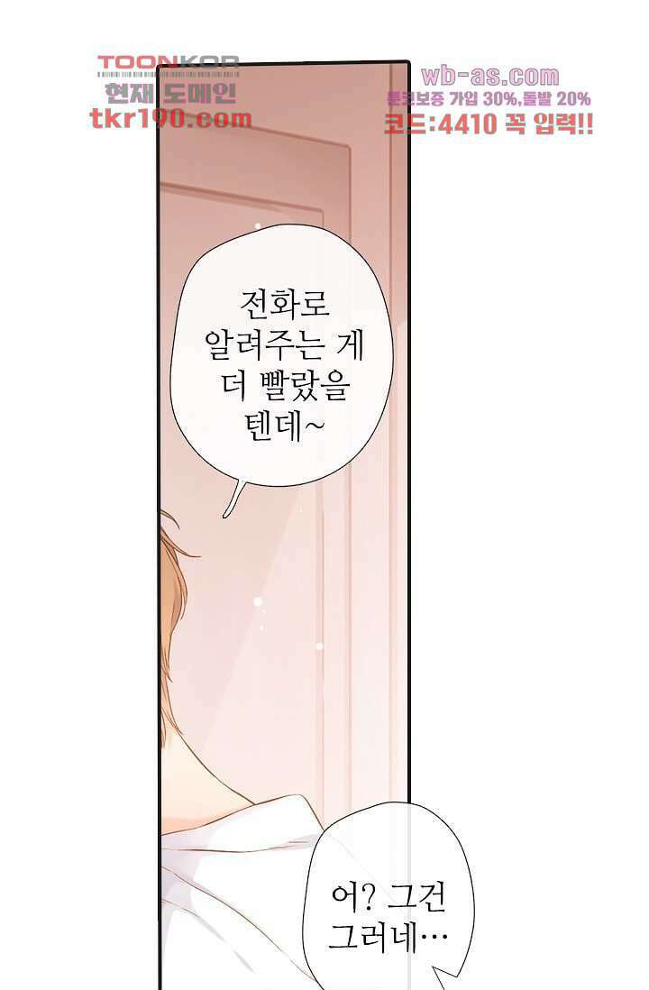 사랑은 앵초색 67화 31