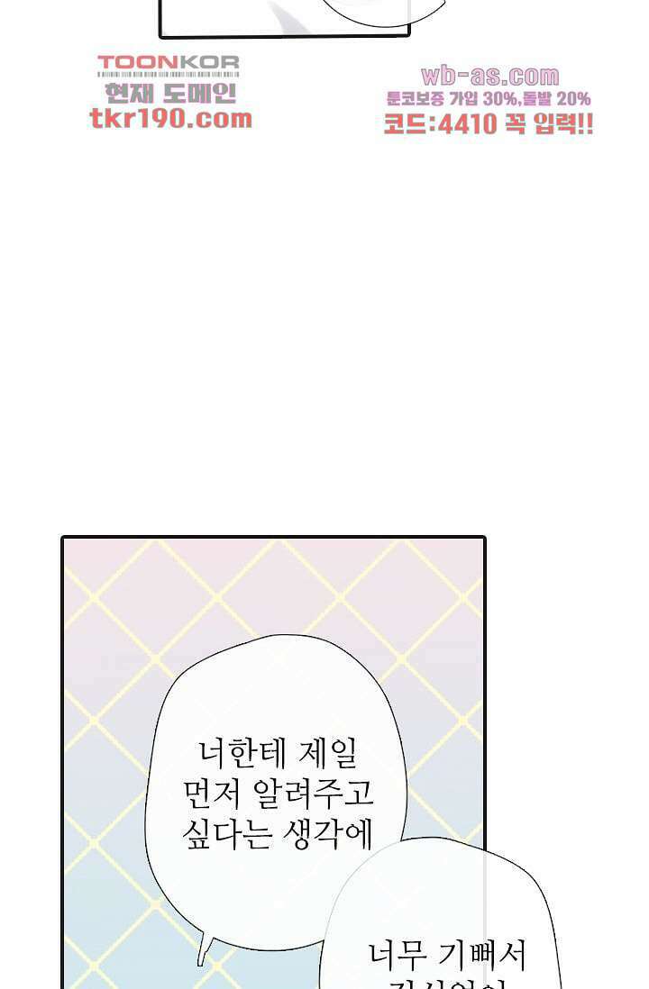 사랑은 앵초색 67화 32