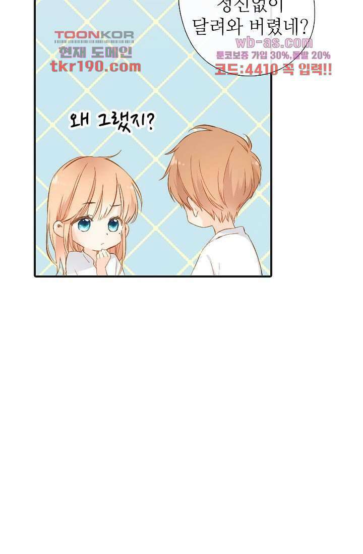 사랑은 앵초색 67화 33
