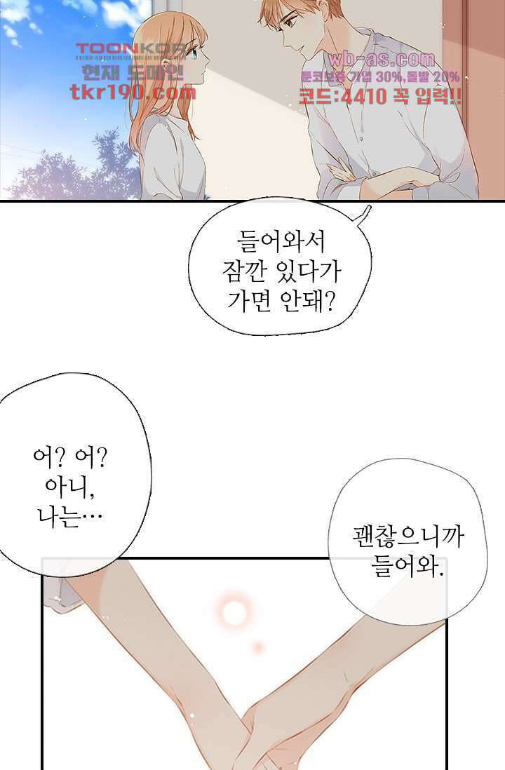 사랑은 앵초색 67화 35