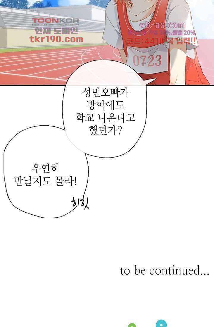 사랑은 앵초색 67화 40