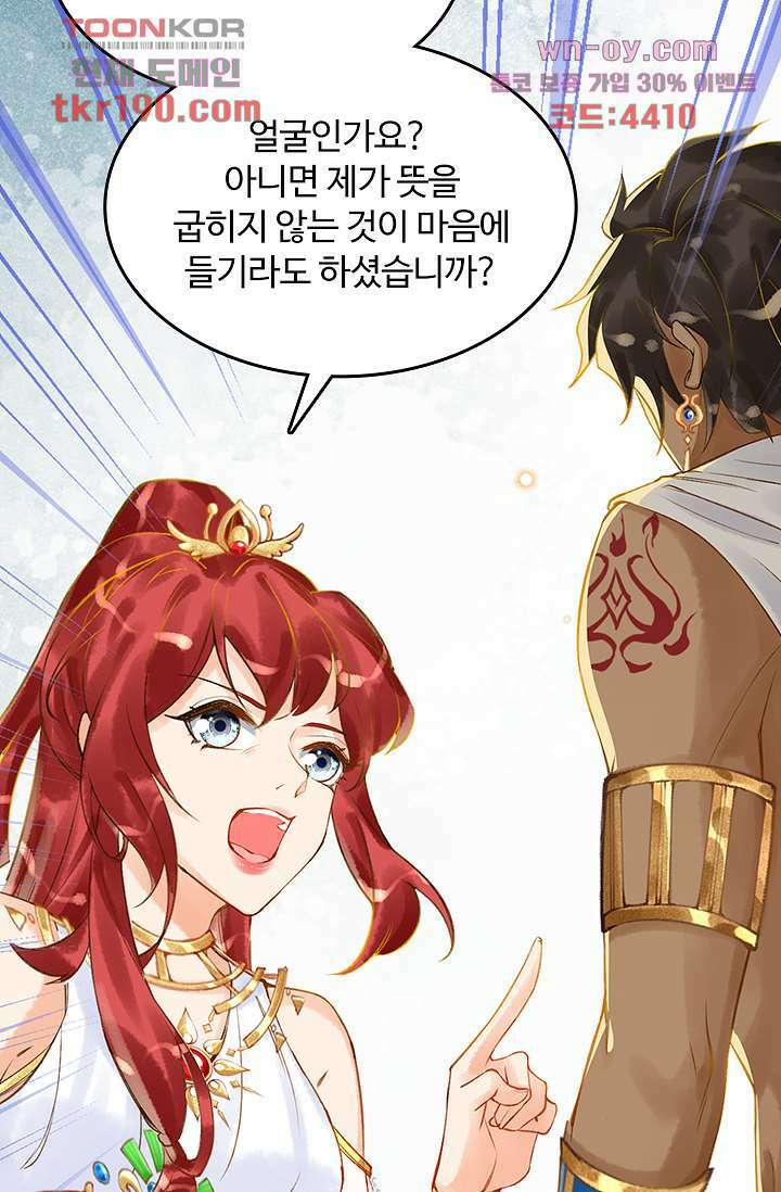 돌아오세요, 왕비님 14화 5