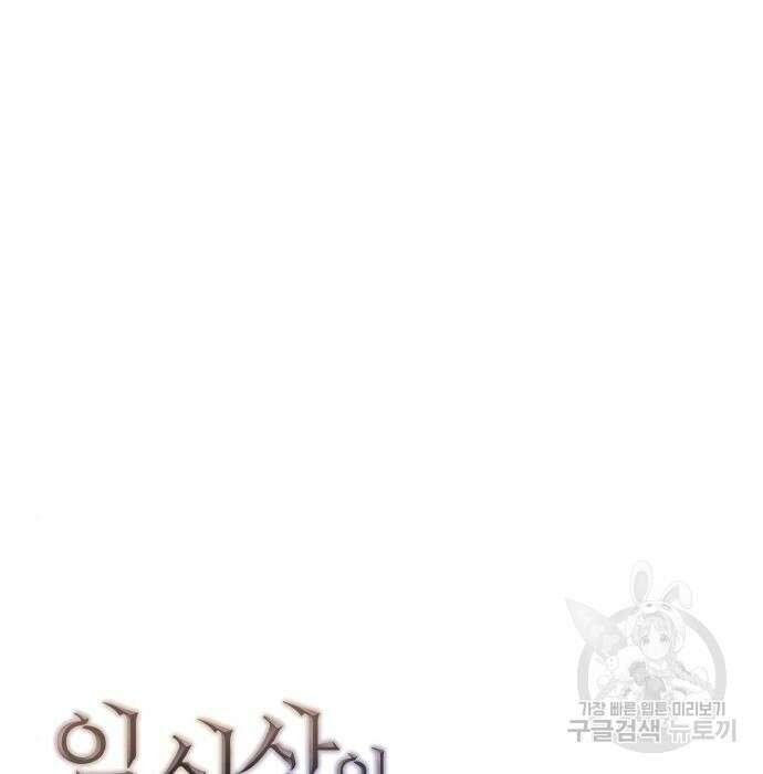 일신상의 이유로 잠시 휴재합니다 38화 14