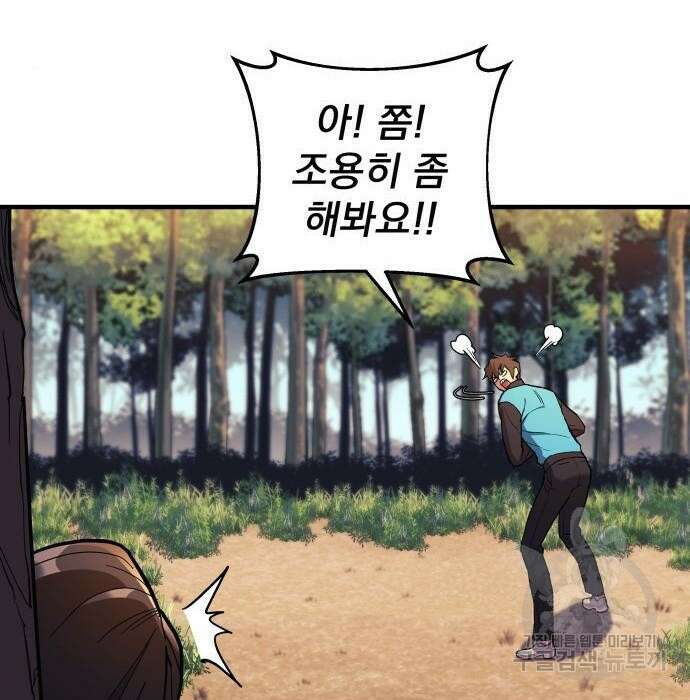 일신상의 이유로 잠시 휴재합니다 38화 19