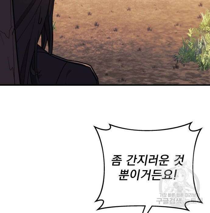 일신상의 이유로 잠시 휴재합니다 38화 20