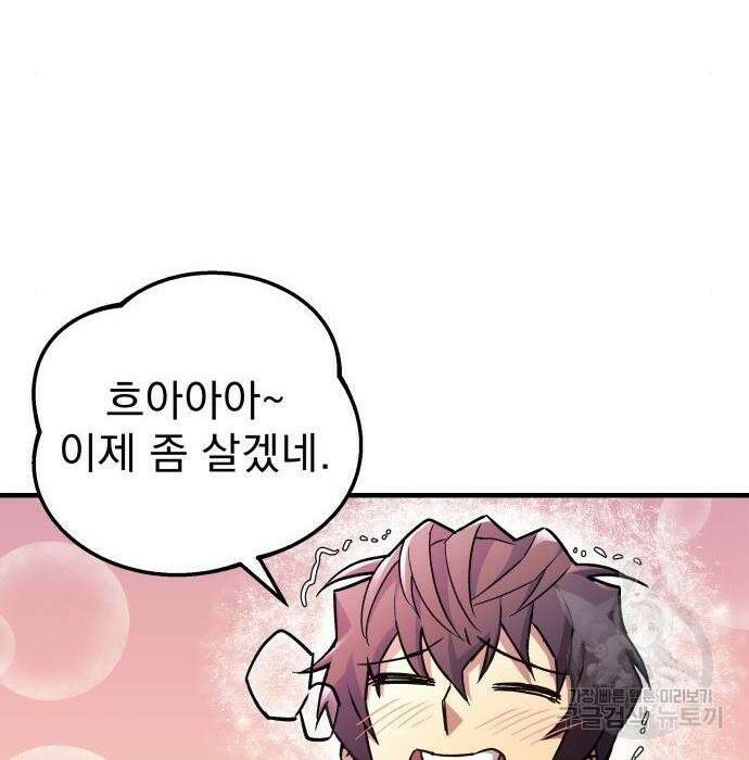 일신상의 이유로 잠시 휴재합니다 38화 24