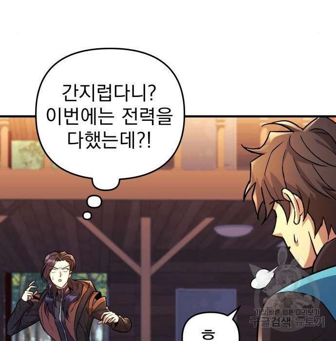 일신상의 이유로 잠시 휴재합니다 38화 26