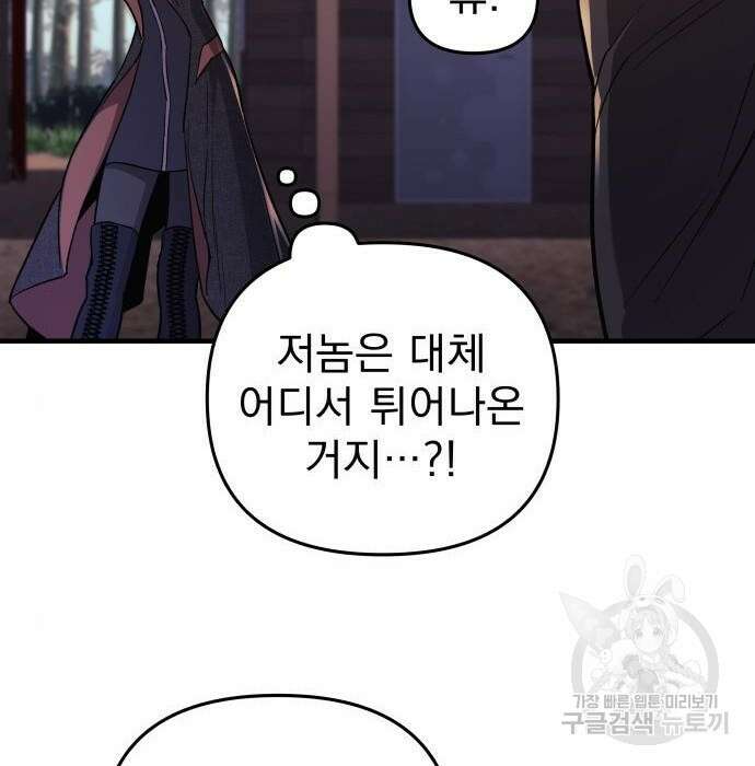 일신상의 이유로 잠시 휴재합니다 38화 27