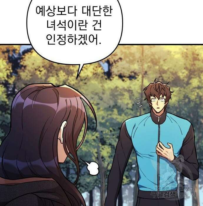 일신상의 이유로 잠시 휴재합니다 38화 28