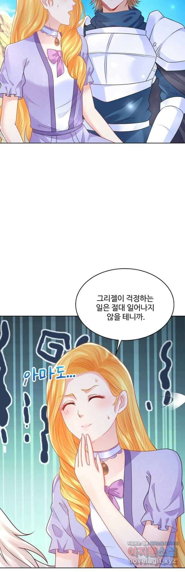 악역이지만 돈은 제일 많아 121화 2