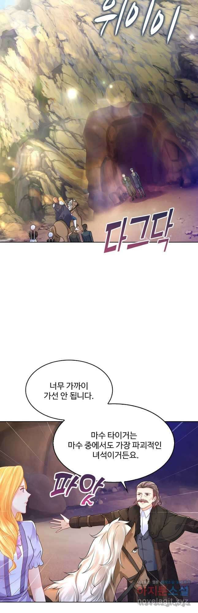 악역이지만 돈은 제일 많아 121화 4