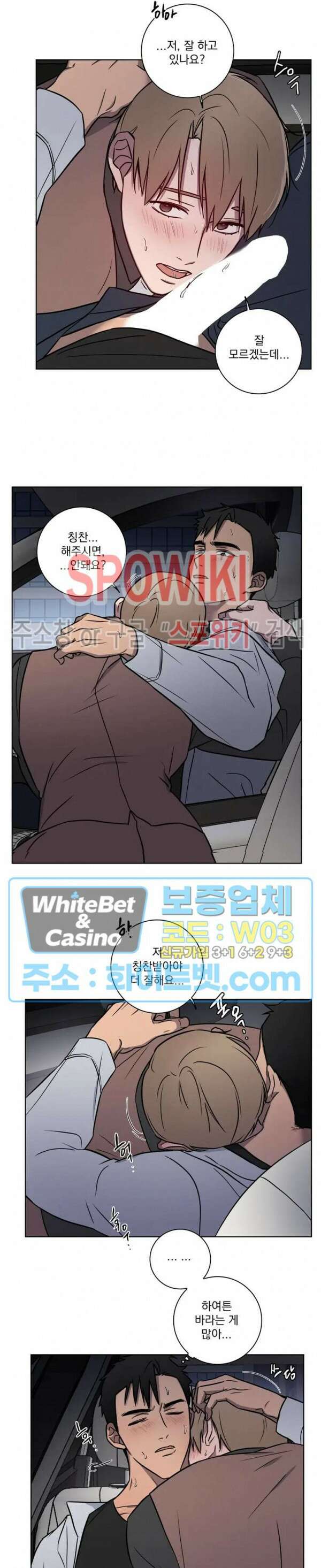 러브짐 13화 2