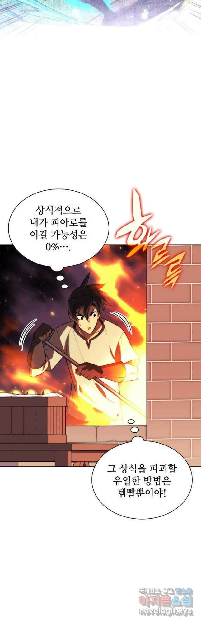 템빨(카카오) 168화 3