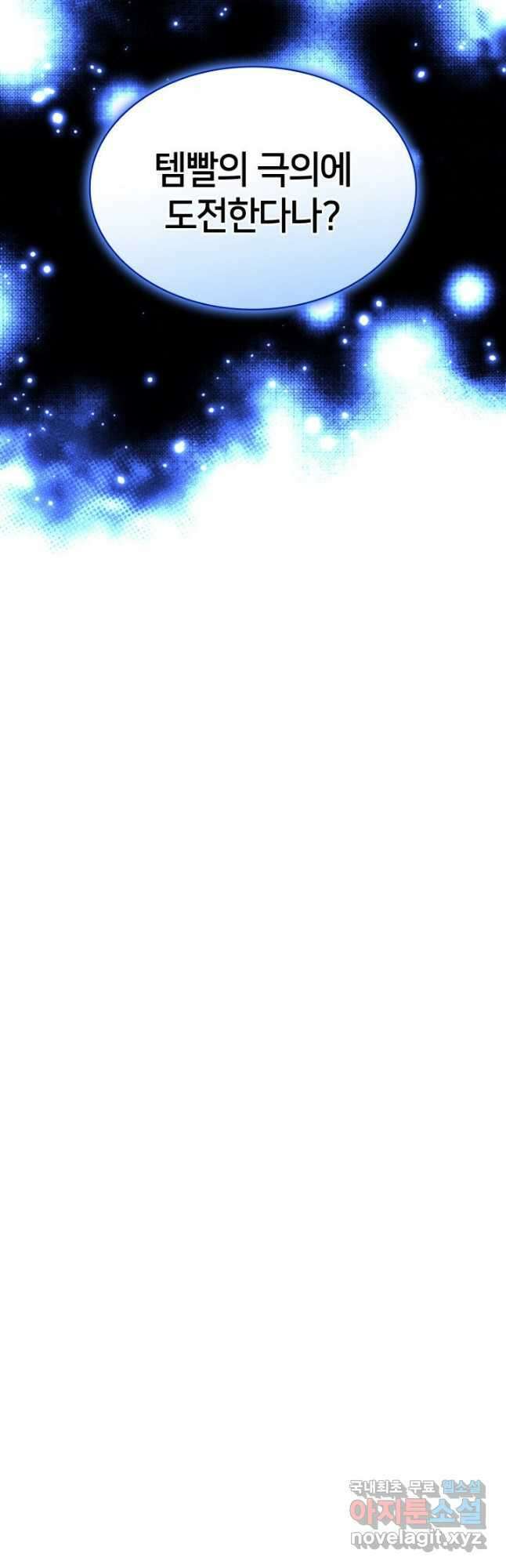 템빨(카카오) 168화 14