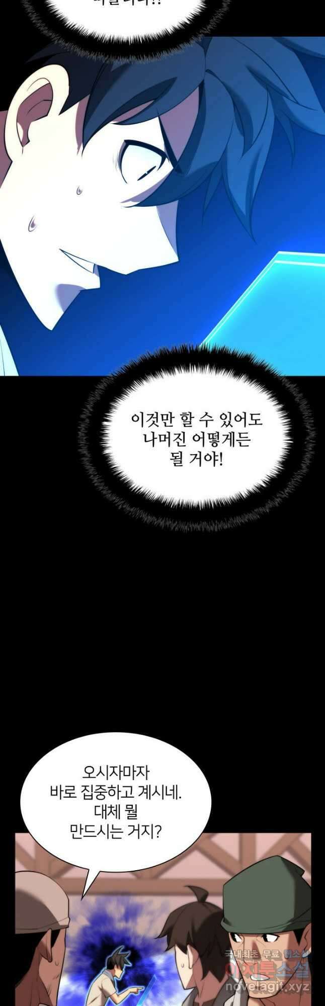 템빨(카카오) 168화 74
